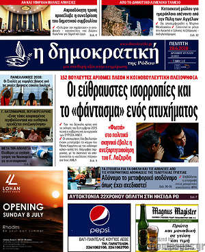 Πρωτοσέλιδο Δημοκρατική Ρόδου