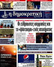 /Δημοκρατική Ρόδου