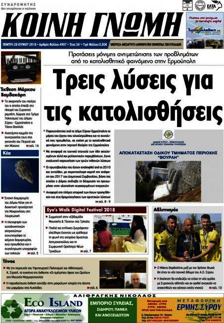 Κοινή Γνώμη
