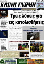 /Κοινή Γνώμη