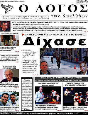 Πρωτοσέλιδο Ο Λόγος