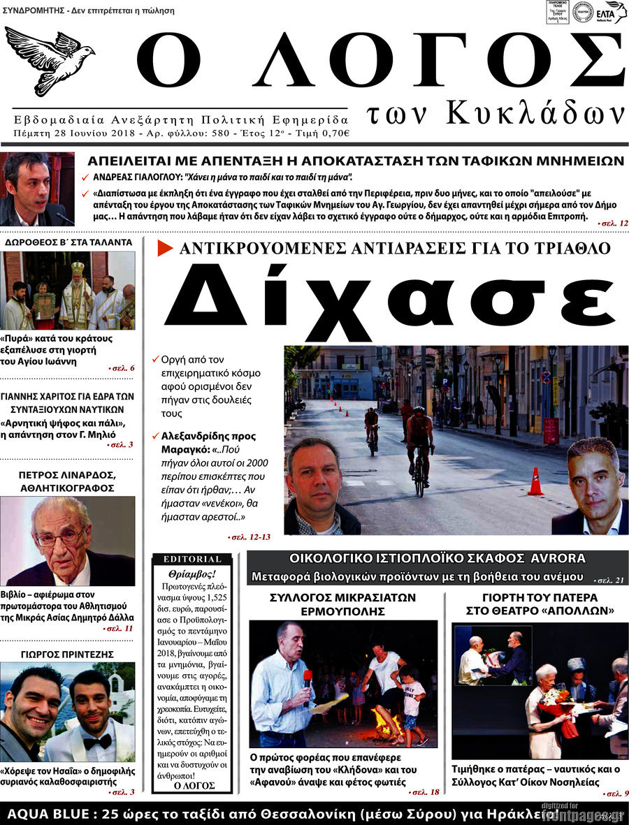 Ο Λόγος