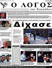 /Ο Λόγος