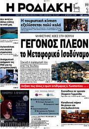 /Η Ροδιακή