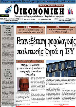 Πρωτοσέλιδο Οικονομική