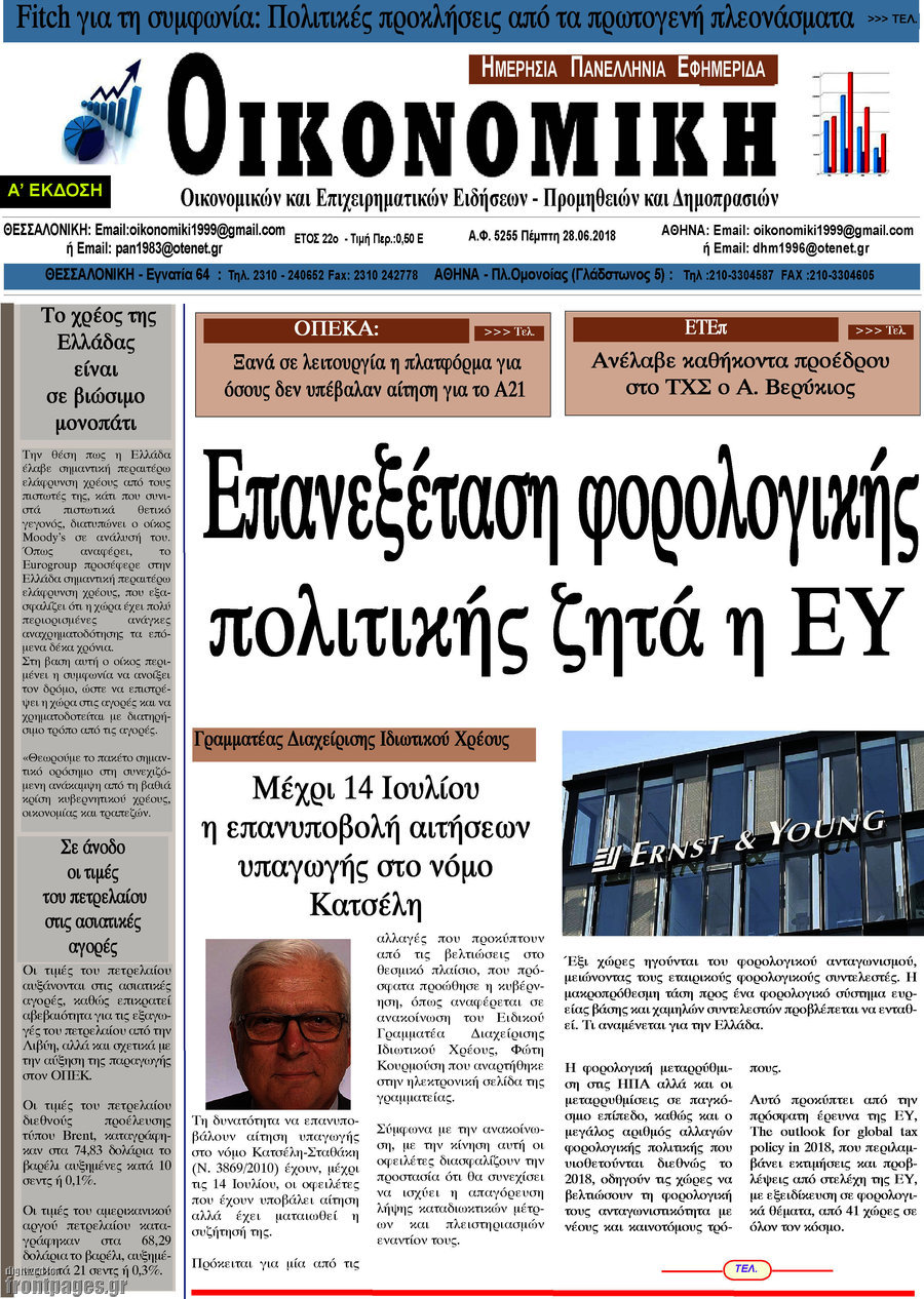 Οικονομική