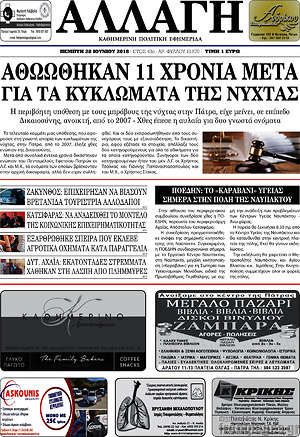 Πρωτοσέλιδο Αλλαγή