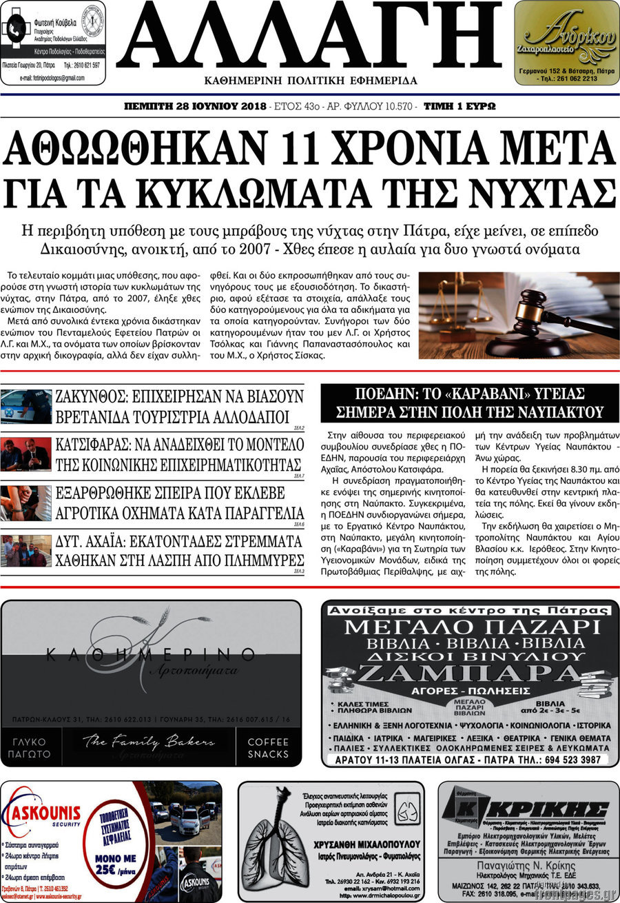 Αλλαγή