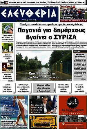 Πρωτοσέλιδο Ελευθερία