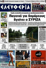 /Ελευθερία