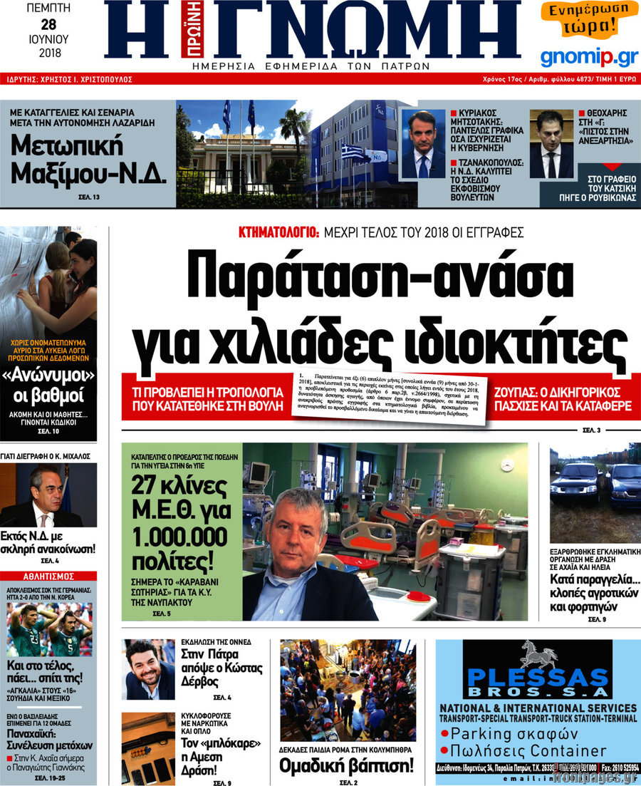 Η Γνώμη