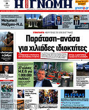 /Η Γνώμη