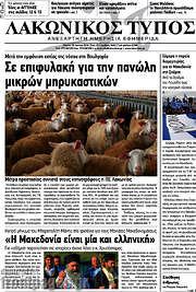 /Λακωνικός Τύπος