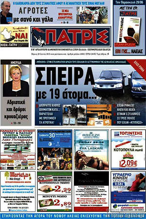 Πρωτοσέλιδο Πατρίς