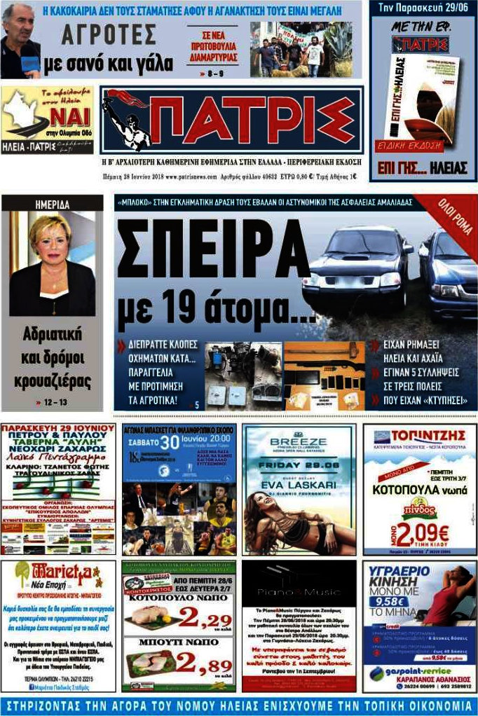 Πατρίς