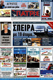 /Πατρίς