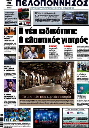 Πρωτοσέλιδο Πελοπόννησος