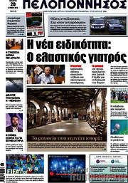 /Πελοπόννησος