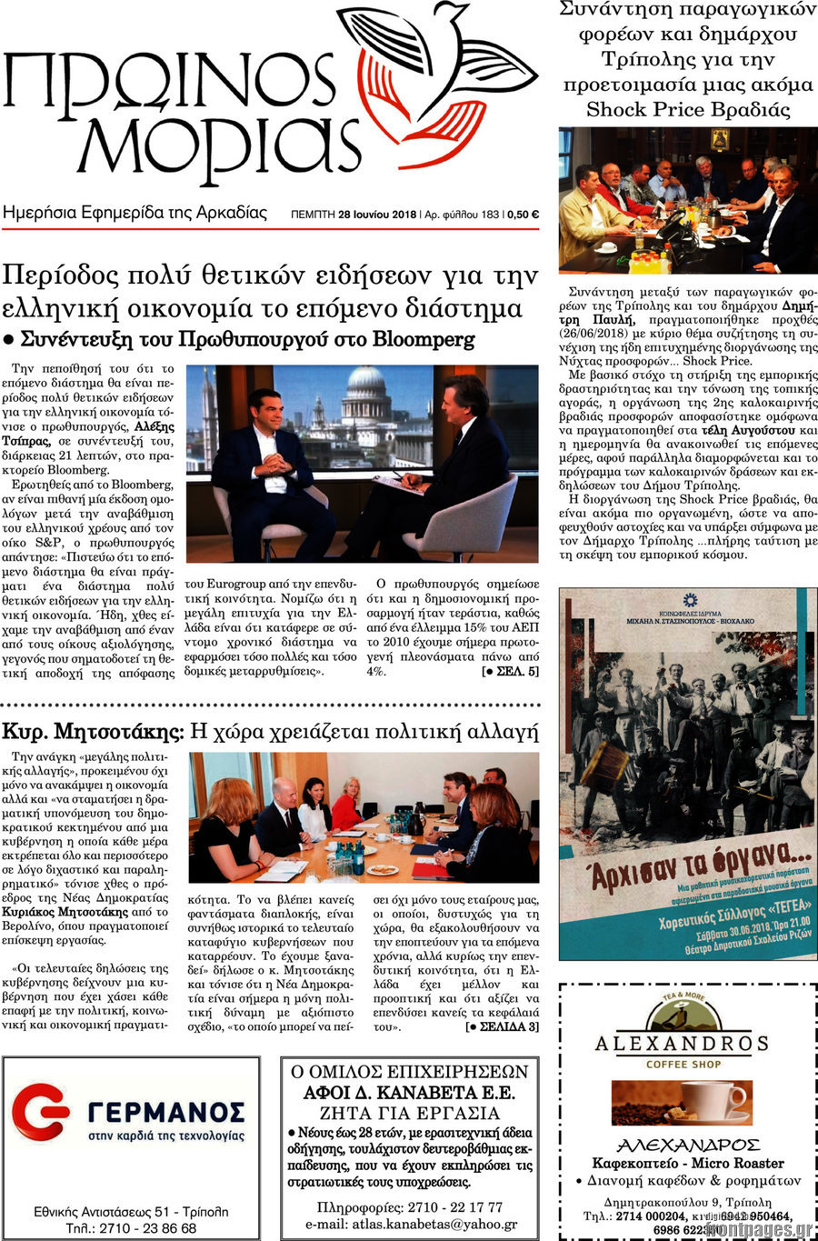 Πρωινός Μοριάς