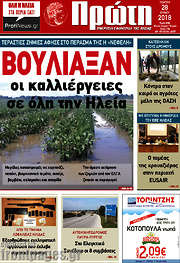 /Πρώτη