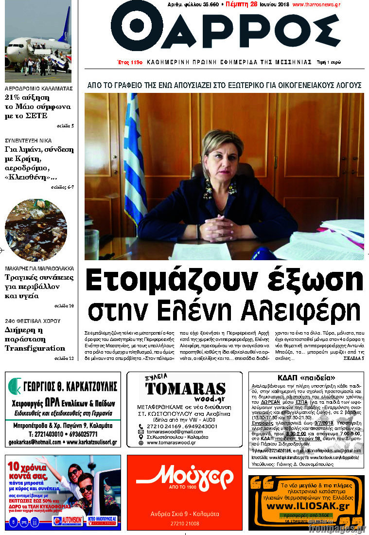 Θάρρος