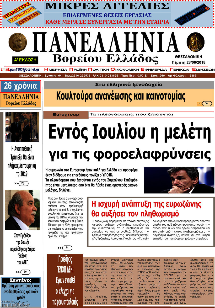 Πανελλήνια Β. Ελλάδος
