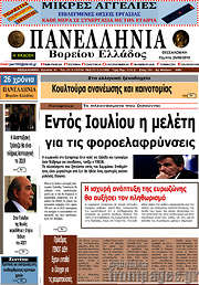 /Πανελλήνια Β. Ελλάδος