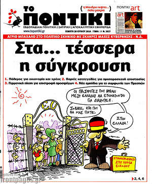 Το Ποντίκι: Στα... τέσσερα η σύγκρουση