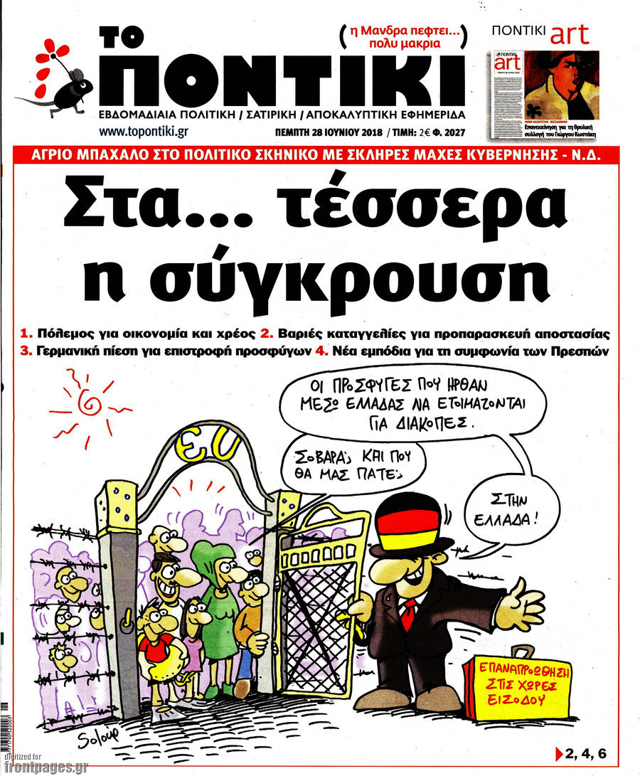 Το Ποντίκι
