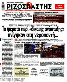 Τα ψέματα περί 