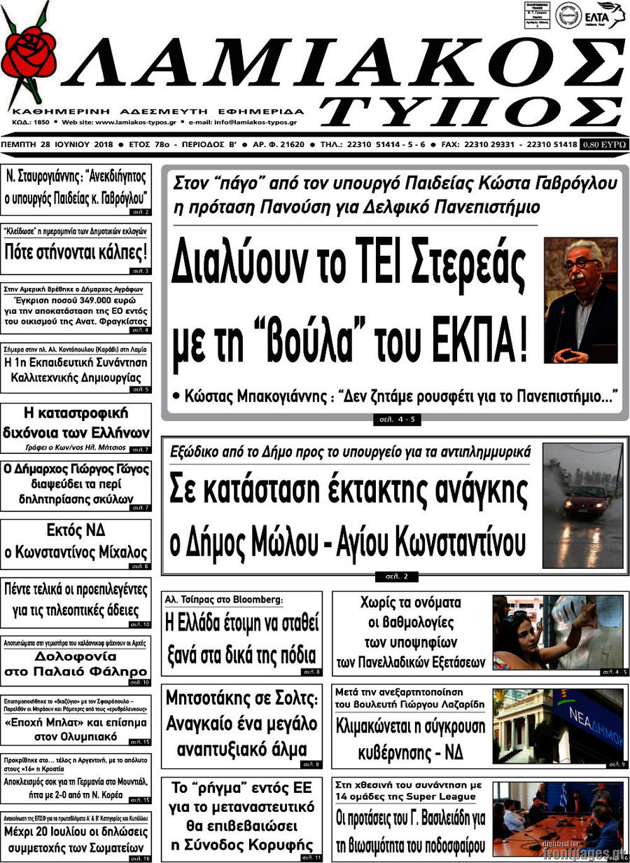 Λαμιακός Τύπος