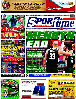 Πρωτοσέλιδο εφημερίδας SporTime - protoselida