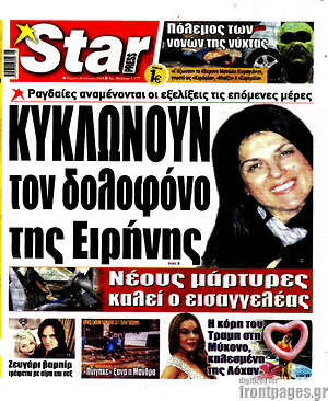 Πρωτοσέλιδο εφημερίδας Star press - protoselida