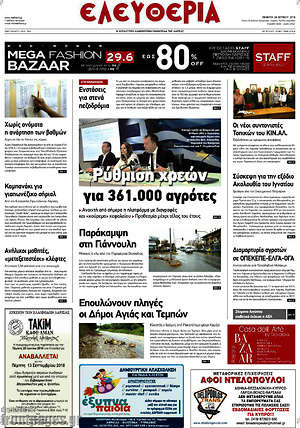 Πρωτοσέλιδο Ελευθερία