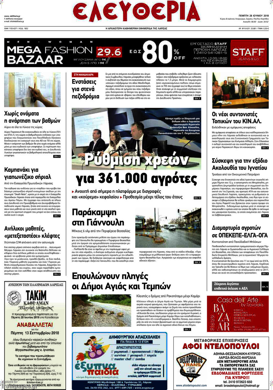 Ελευθερία