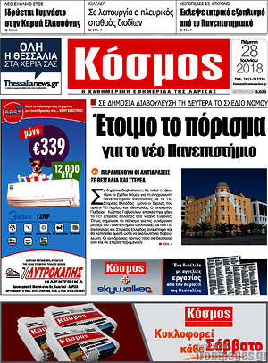 Πρωτοσέλιδο Κόσμος
