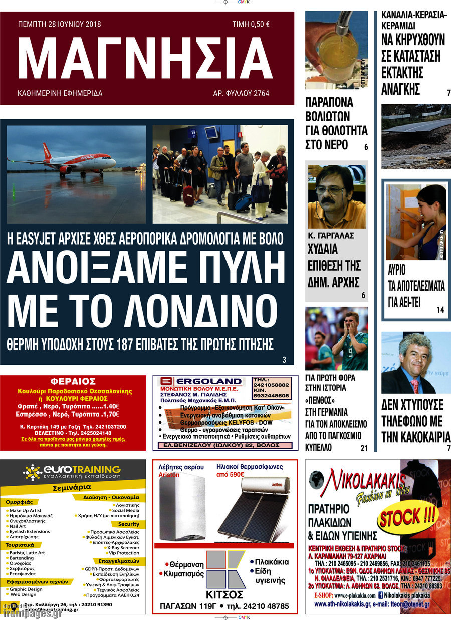 Μαγνησία