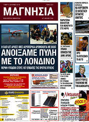 /Μαγνησία