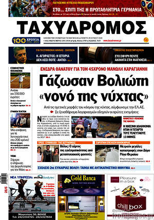 Πρωτοσέλιδο Ταχυδρόμος