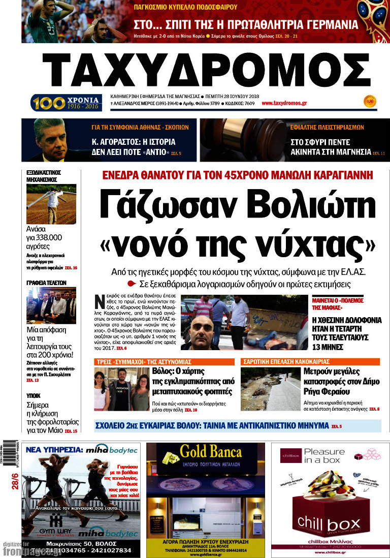 Ταχυδρόμος