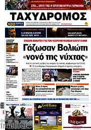 /Ταχυδρόμος