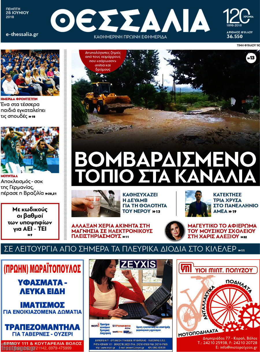 Θεσσαλία