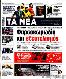 Φαρσοκωμωδία και εξευτελισμός