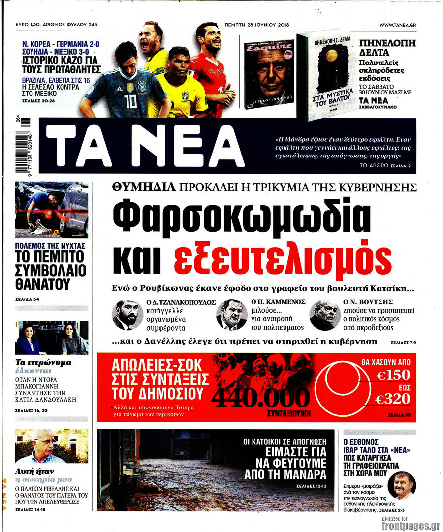 Τα Νέα
