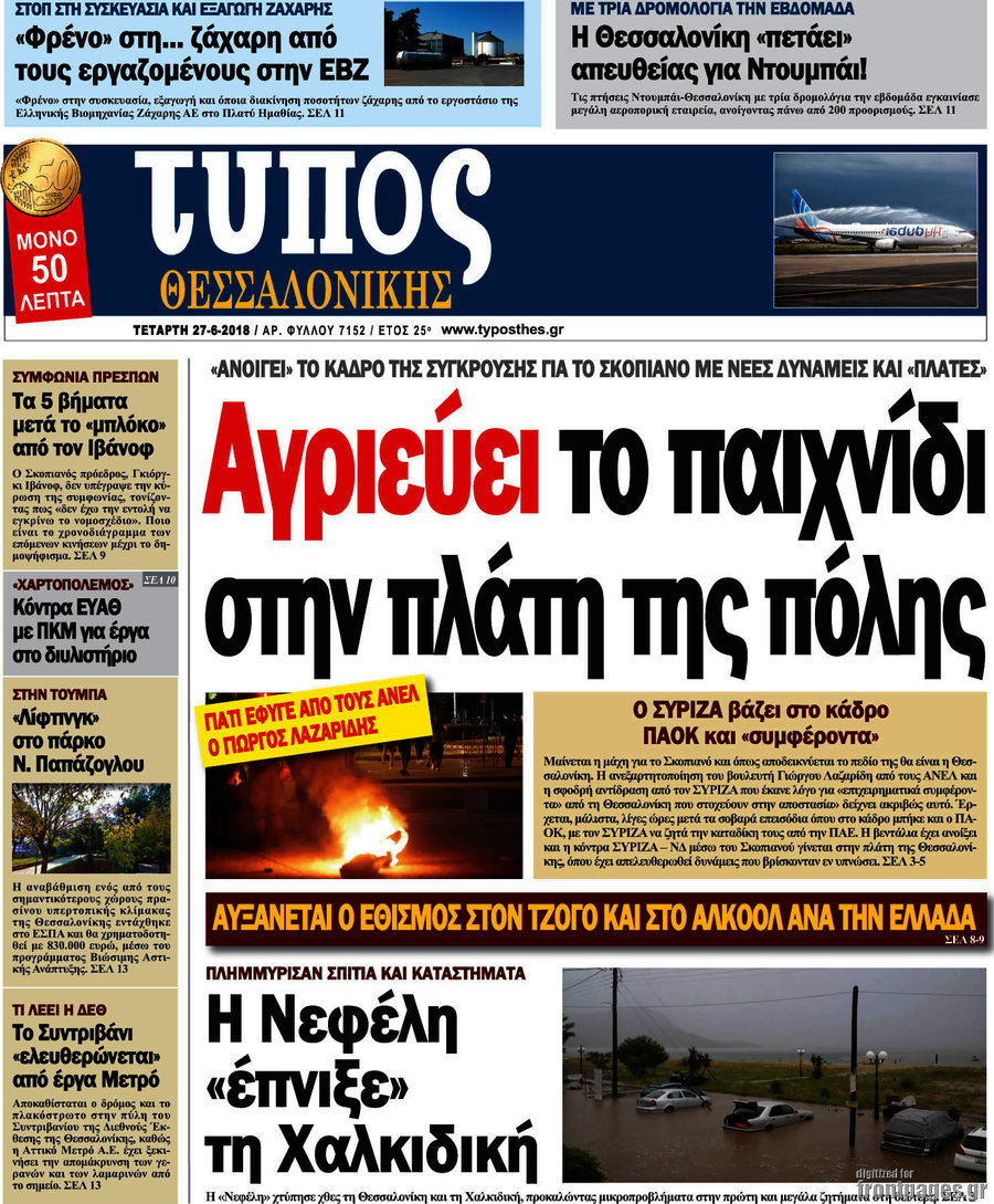 Τύπος Θεσσαλονίκης