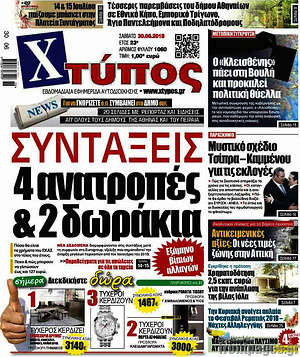 Πρωτοσέλιδο Χτύπος