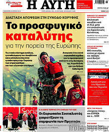 Το προσφυγικό καταλύτης για την πορεία της Ευρώπης