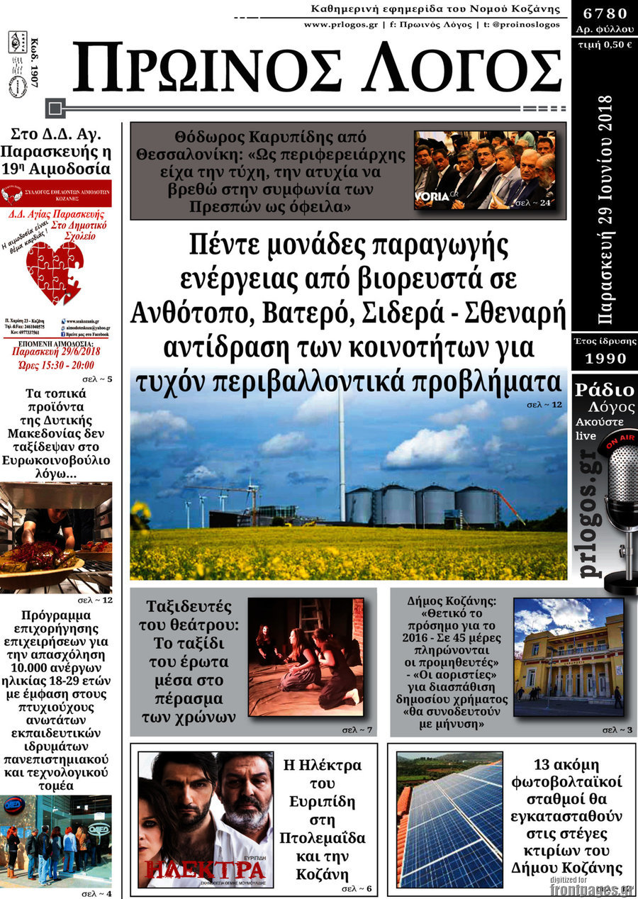 Πρωινός Λόγος