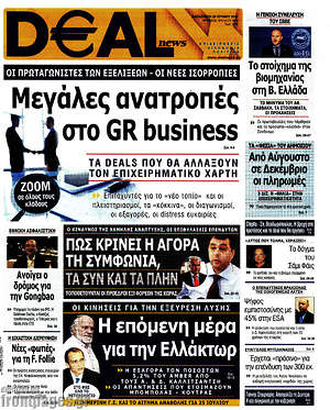 Πρωτοσέλιδο Deal News