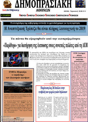 Πρωτοσέλιδο Δημοπρασιακή Αθηνών